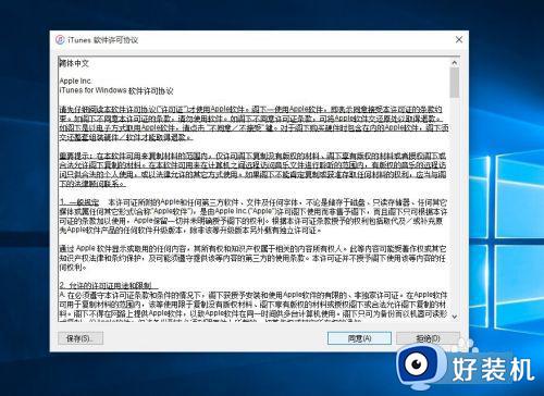 win10iTunes安装不了的解决方法_win10iTunes无法安装怎么办