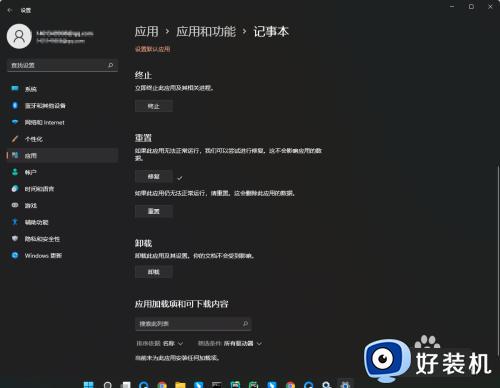 win11记事本打不开的解决方法_win11记事本无法打开怎么办