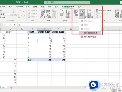 数据透视表如何删除 excel数据透视表删除方法