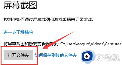 windows10截图后的图片在哪_windows10屏幕截图保存路径