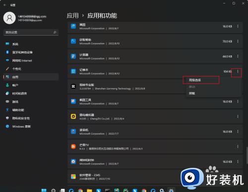 win11记事本打不开的解决方法_win11打不开记事本怎么办