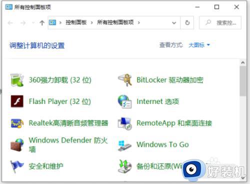 win11控制面板打不开怎么办_win11控制面板无法打开如何修复