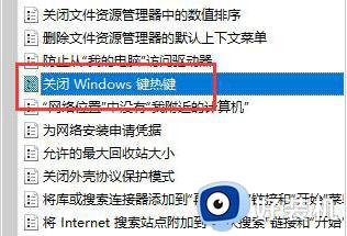 win11快捷键不能使用的解决方法_win11无法使用快捷键怎么办