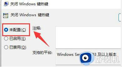 win11快捷键不能使用的解决方法_win11无法使用快捷键怎么办