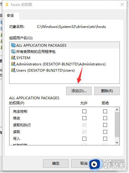 win10无法修改host文件的解决方法_win10host文件修改不了怎么办