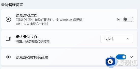 windows11自带录屏无法录制怎么办_windows11自带录屏不能录制处理方法