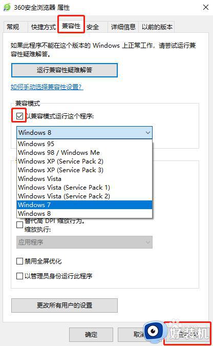 win10软件不兼容的解决方法_win10软件不兼容系统如何解决