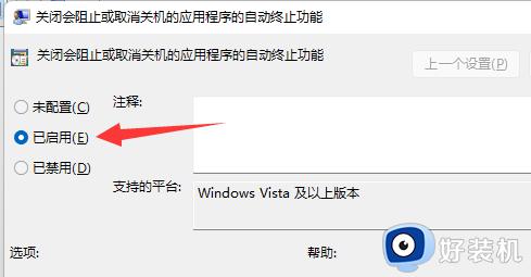 windows11关机提示还有应用阻止关机的解决教程
