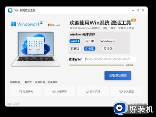 win11激活系统的方法_win11如何激活系统