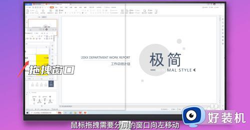 windows分屏两个屏幕的方法_windows左右分屏如何操作