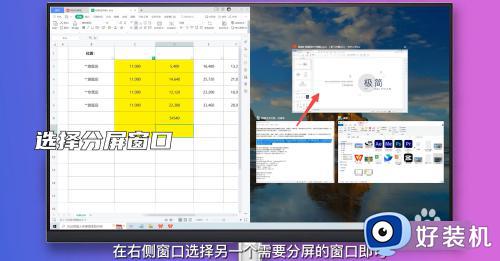 windows分屏两个屏幕的方法_windows左右分屏如何操作