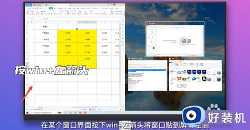 windows分屏两个屏幕的方法_windows左右分屏如何操作