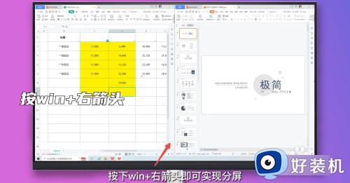 windows分屏两个屏幕的方法_windows左右分屏如何操作