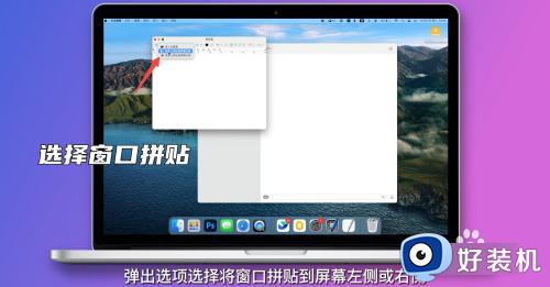 windows分屏两个屏幕的方法_windows左右分屏如何操作