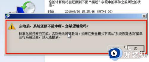 win7修复系统怎么操作_win7电脑如何修复系统
