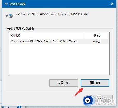 windows10游戏手柄怎么校准_win10校准游戏手柄的具体方法