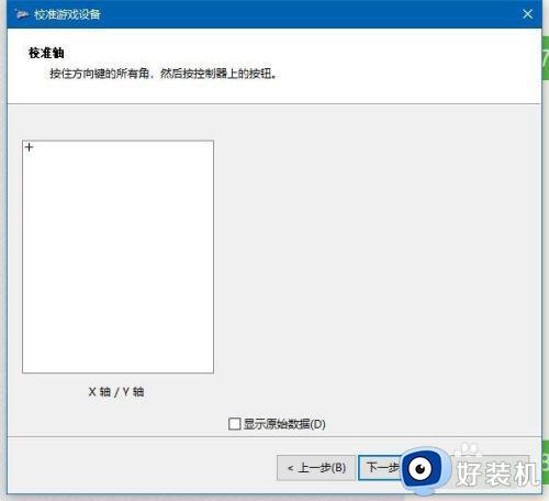 windows10游戏手柄怎么校准_win10校准游戏手柄的具体方法