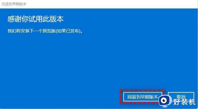 win11怎么回退到win10版本_win11如何恢复到win10系统