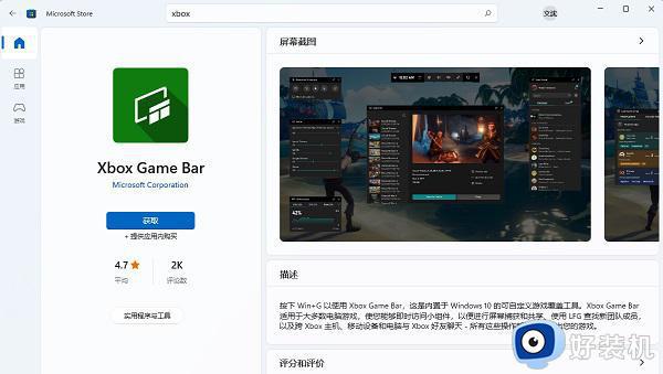 win11电脑自带录屏无法使用怎么办_win11自带录屏不能用处理方法