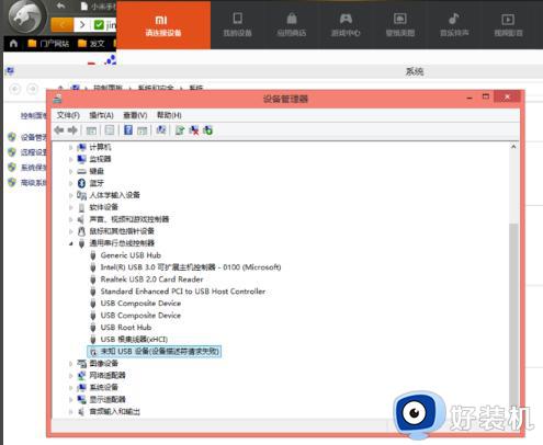 win10前一个usb设备工作不正常怎么办_win10电脑显示前一个usb设备工作不正常如何处理