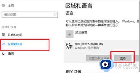 windows10如何删除输入法_windows10删除输入法在哪里