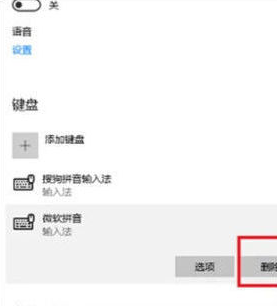 windows10如何删除输入法_windows10删除输入法在哪里