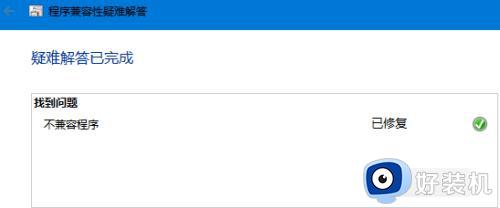 win10软件不兼容怎么办_win10软件不兼容系统如何修复