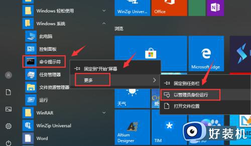 win10软件无法打开的解决方法_win10无法打开应用程序怎么办