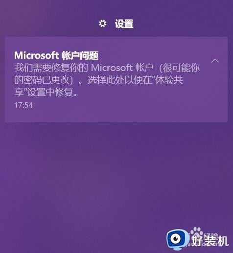 win10微软账户需要修复怎么办 win10提示需要修复微软账户如何解决