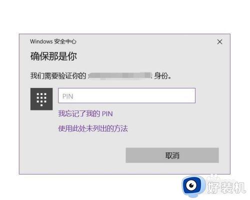 win10微软账户需要修复怎么办_win10提示需要修复微软账户如何解决