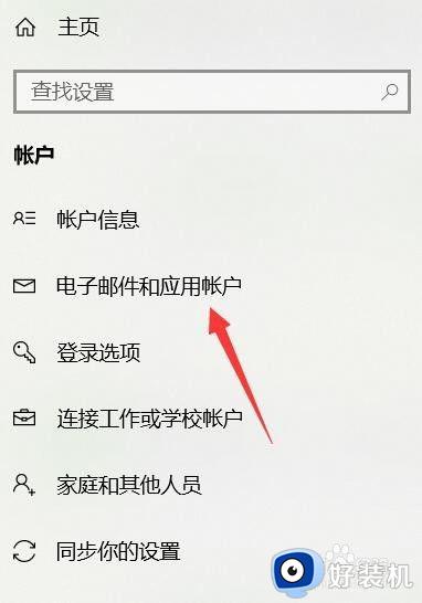 win10微软账户需要修复怎么办_win10提示需要修复微软账户如何解决