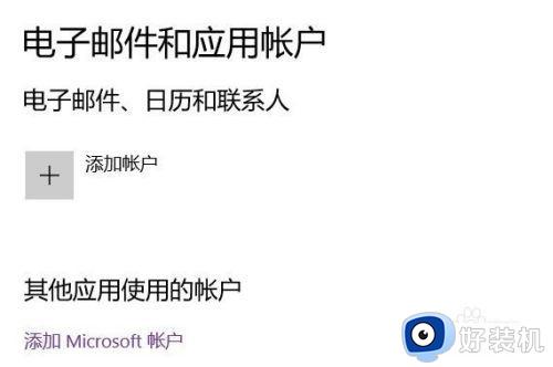 win10微软账户需要修复怎么办_win10提示需要修复微软账户如何解决
