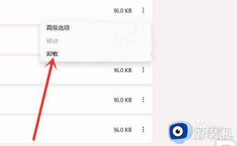 win11卸载软件的方法_win11怎么卸载软件