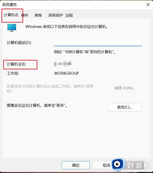 windows11计算机名称怎么查_win11如何查看计算机名称