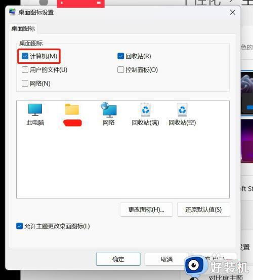 windows11计算机怎么调至桌面_windows11怎么把计算机图标放到桌面