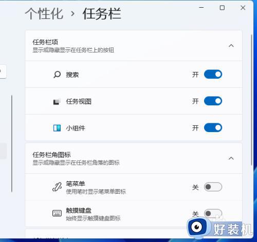 win11桌面搜索框怎么关闭_win11快速关闭桌面搜索框的方法