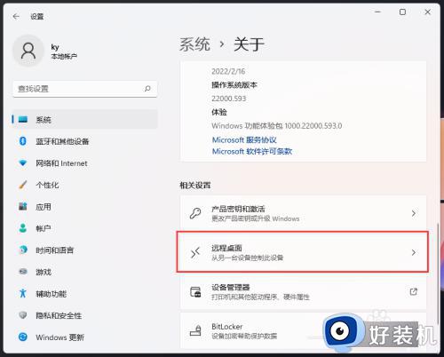 windows11开启远程桌面服务的方法_windows11远程桌面如何打开