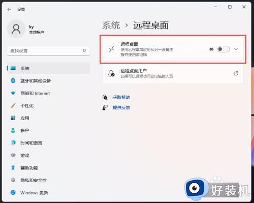 windows11开启远程桌面服务的方法_windows11远程桌面如何打开