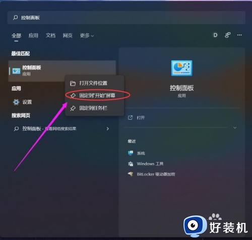 windows11控制面板怎么调出来_windows11打开控制面板的方法