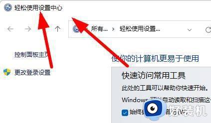 win11打开轻松使用设置中心的方法_win11如何打开轻松使用的设置中心