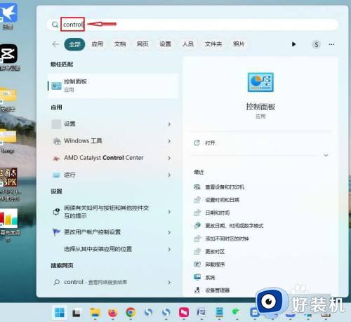 win11进入控制面板的方法_win11怎么打开控制面板