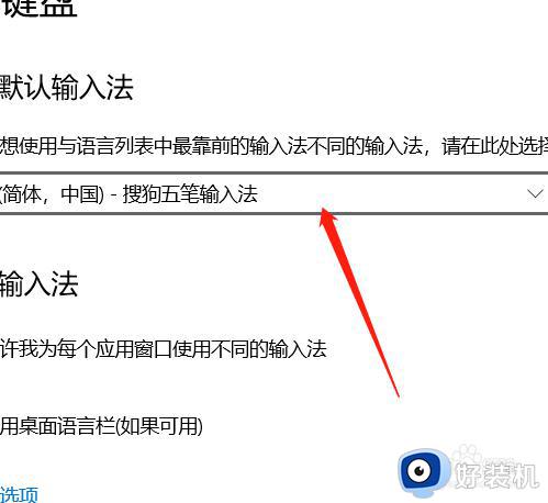 windows10输入法顺序怎么设置_windows10调整输入法顺序的方法介绍