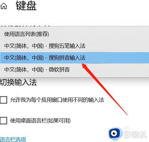 windows10输入法顺序怎么设置_windows10调整输入法顺序的方法介绍