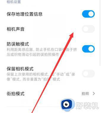 miui12相机街拍怎么关声音_小米miui12街拍模式声音怎么关掉