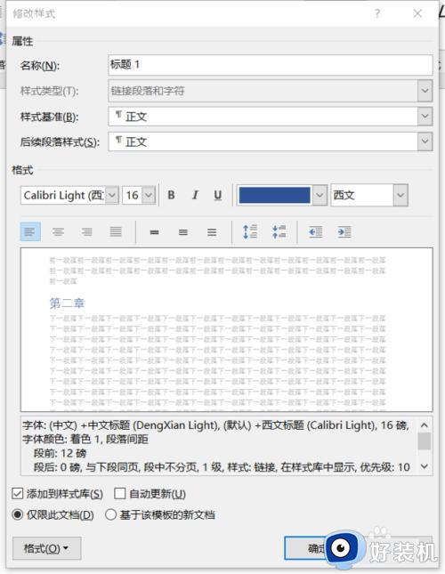 怎么设置目录页码索引_word如何做目录页