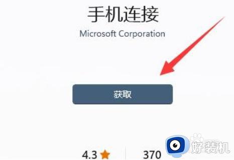 windows11连接手机的方法_手机如何连接win11