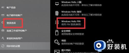 windows10怎么样取消开机pin密码_windows10取消开机pin密码的方法介绍
