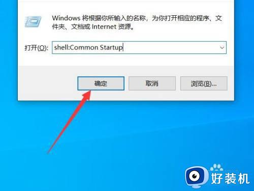 windows10启动项在哪个文件夹_windows10打开启动项文件夹的方法步骤