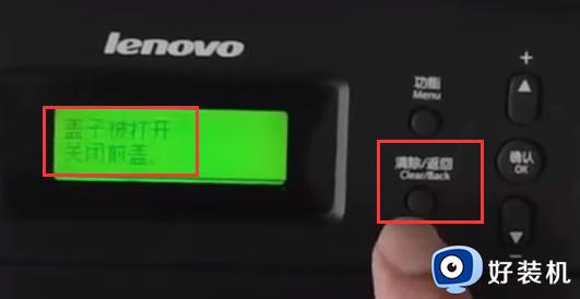 lenovo7400打印机怎么清零_联想7400打印机清零怎样清