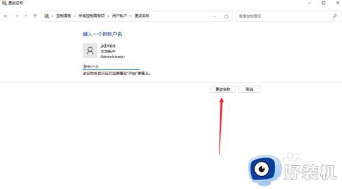 win11怎么修改电脑账户名称_win11修改电脑账户名称的操作方法